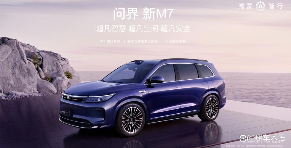 问界汽车的市场定位高端智能豪华,AITO汽车未来出行的智能解决方案